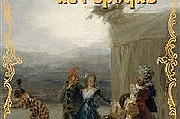 La Fortune De l'Epoque