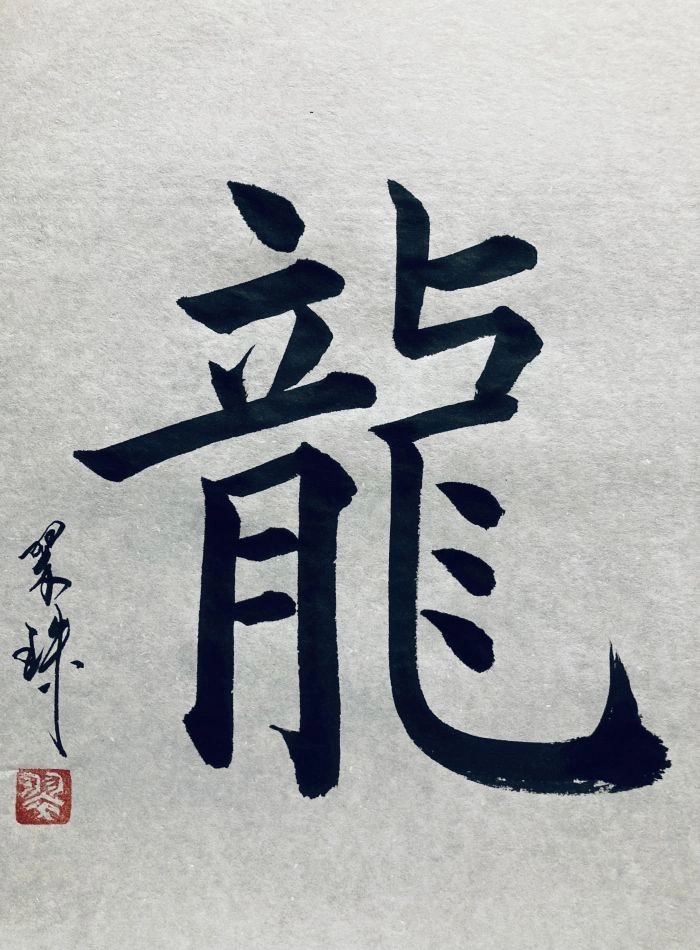 Atelier Calligraphie Japonaise avec Ueki Suiji